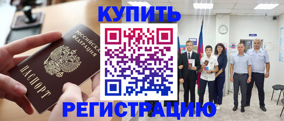 временная регистрация для школы в Саяногорске