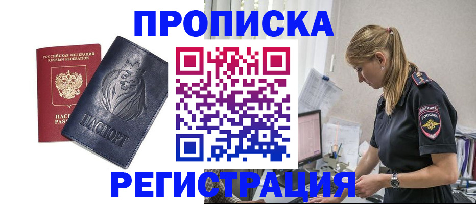 прописка для военкомата в Саяногорске