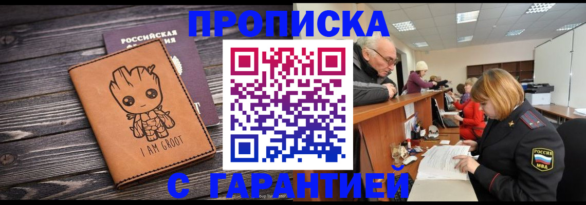 временная регистрация собственник в Саяногорске